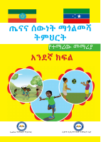 HPE for Grade 1.pdf